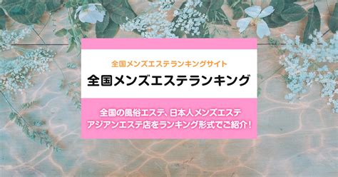 広島市 性感|広島市内 総合メンズエステランキング